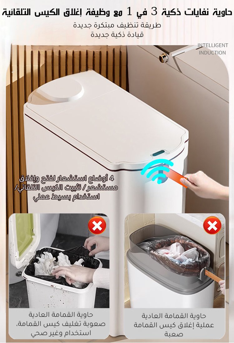 حاوية نفايات ذكية منزلية للتعبئة التلقائية(إغلاق كيس القمامة تلقائيا)