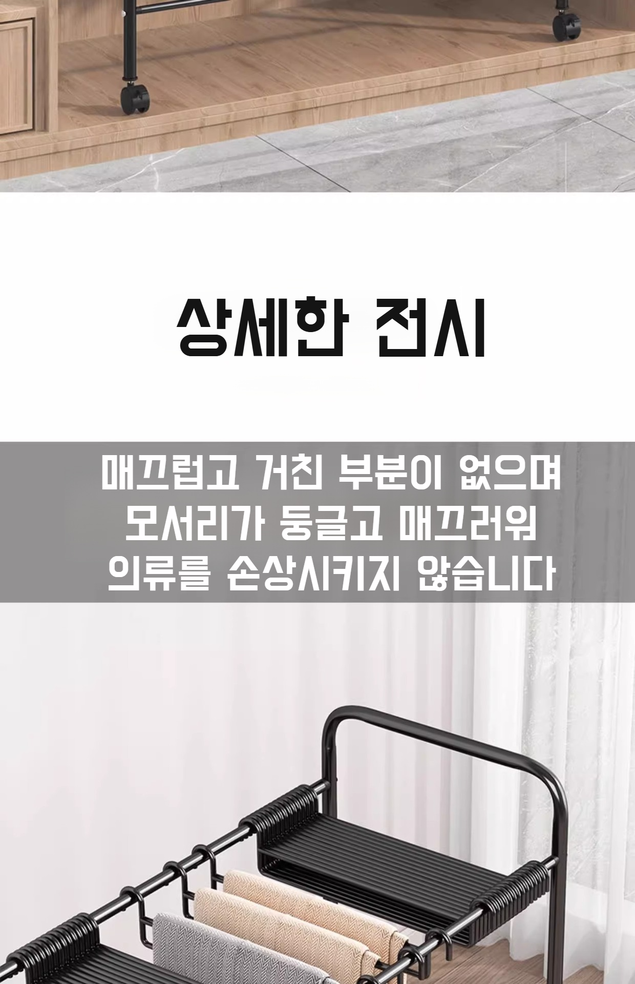 철예 바지 선반 이동식 바퀴 디테일