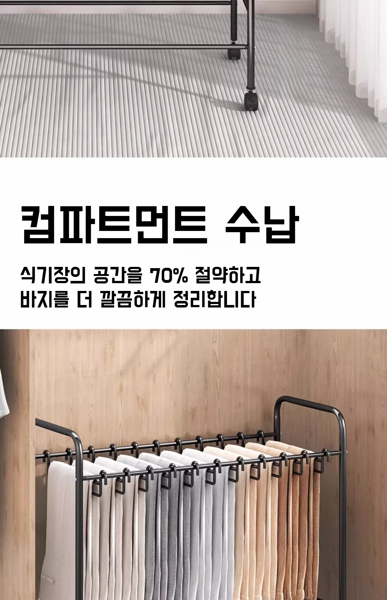 스커트와 바지 함께 걸린 수납 선반