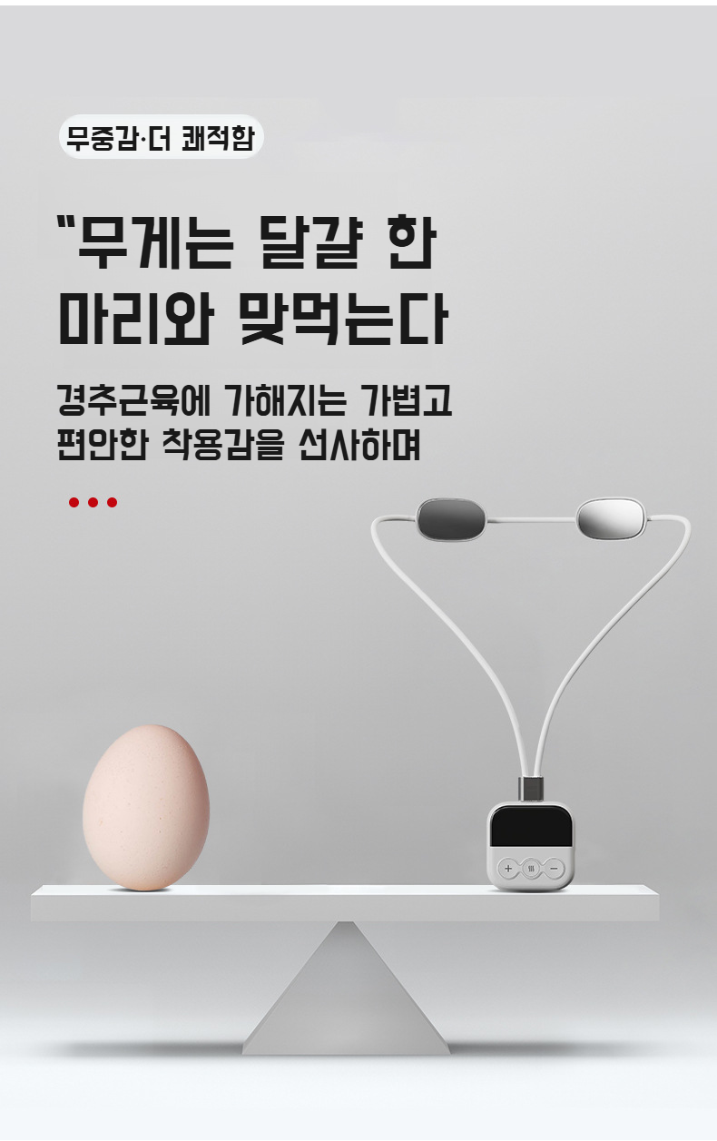 인체공학적 디자인의 스마트 목 보호대