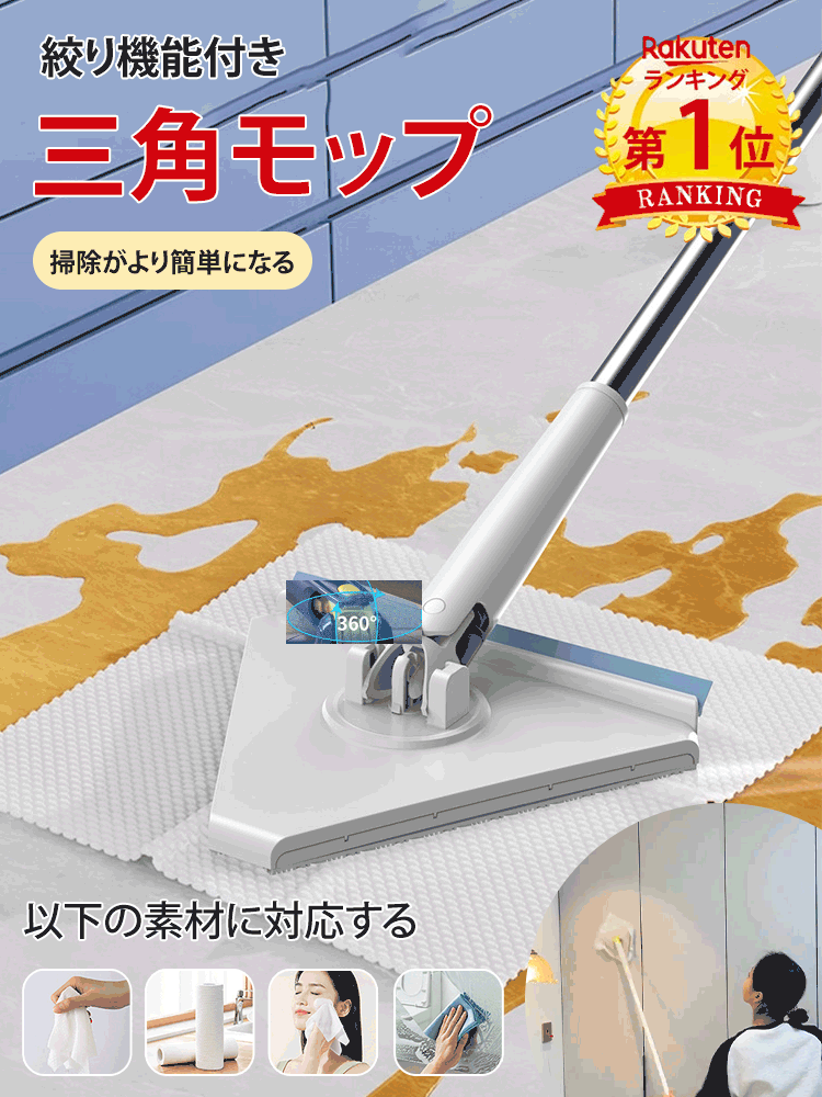 手洗い不要三角モップ