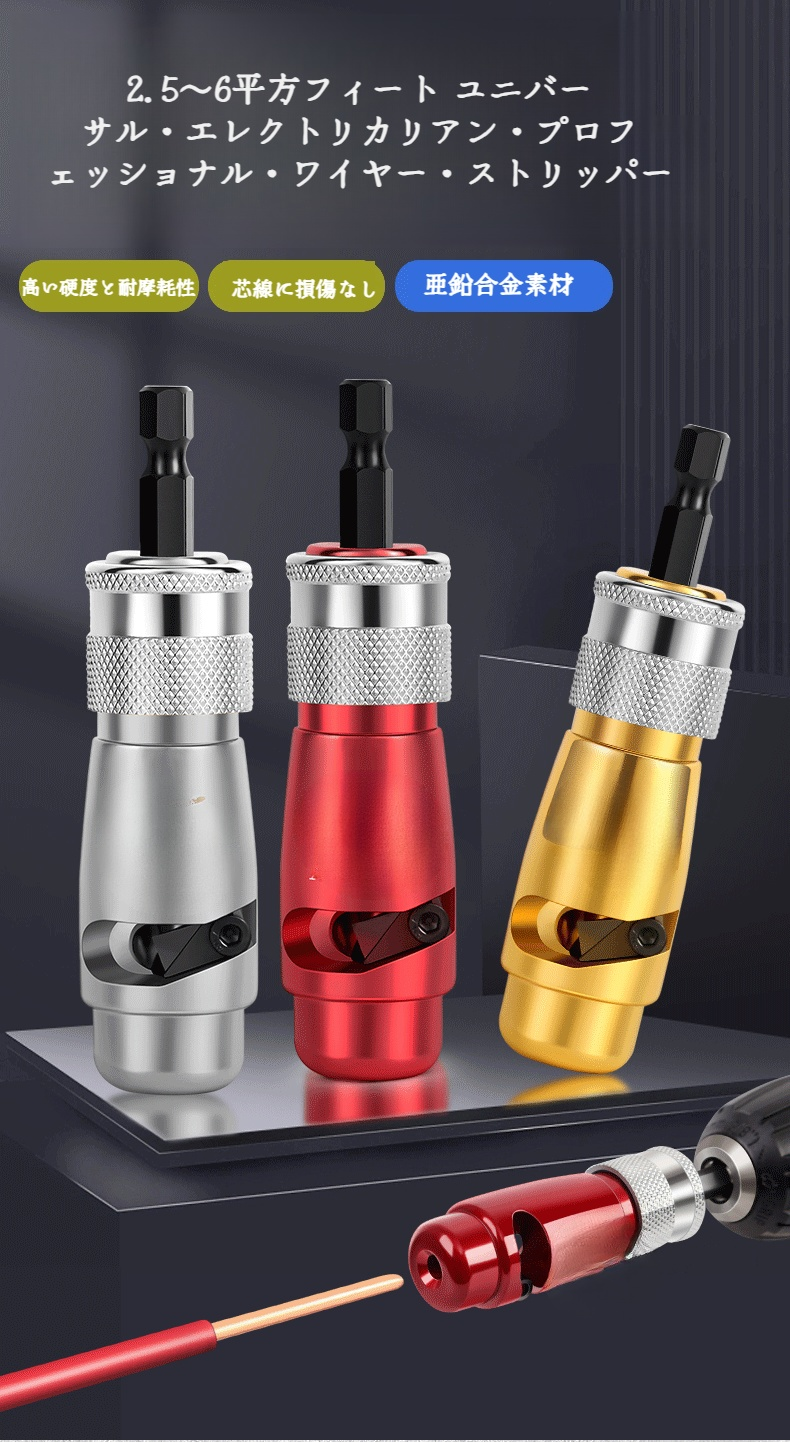 回転式電線ストリッパー工具の全体画像