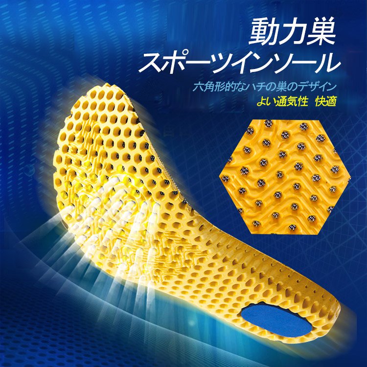 動力巣 スポーツインソール