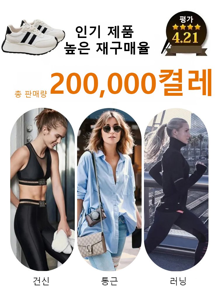 키높이 바디 쉐이핑 레트로 스니커즈