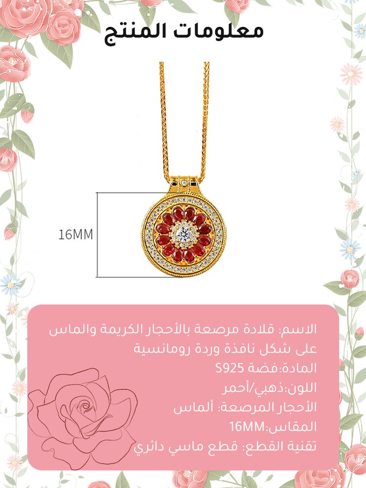 قلادة مرصعة بالأحجار الكريمة والماس على شكل نافذة وردة رومانسية