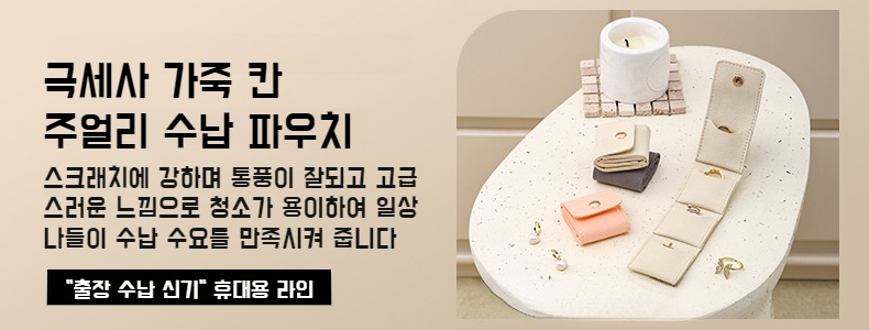 분할 보석 수납함 접이식 디자인 전면 이미지