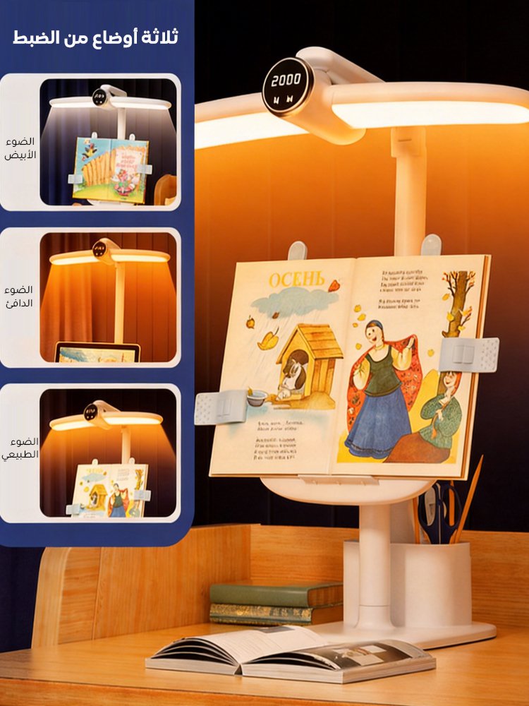 مصباح مكتب متعدد الوظائف بتقنية حماية العين مع حامل كتب