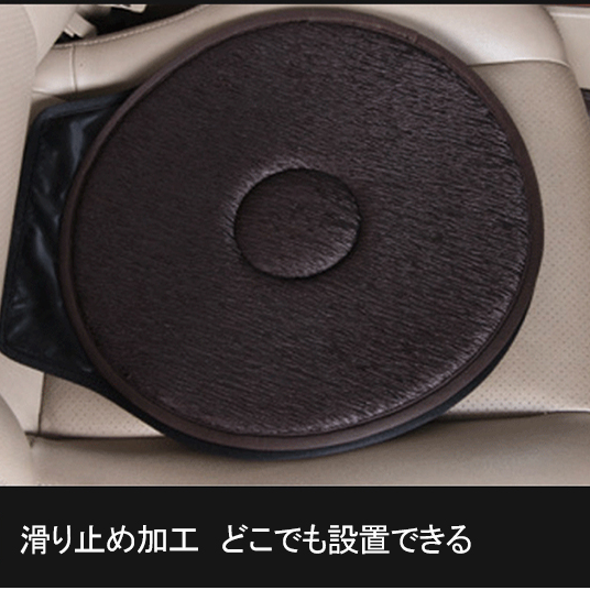 回転クッション