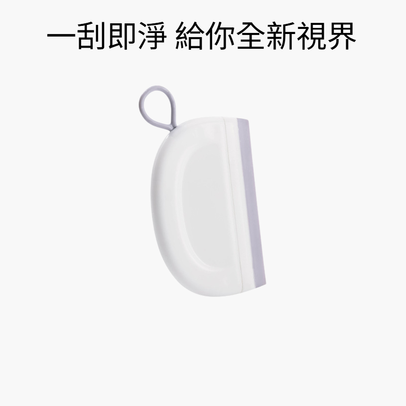 多功能矽膠清潔迷你刮水板