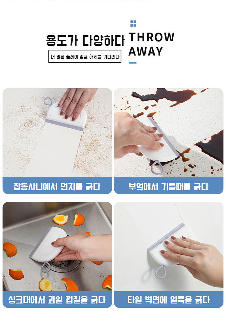 세면대 물기 제거하는 미니 스퀴지