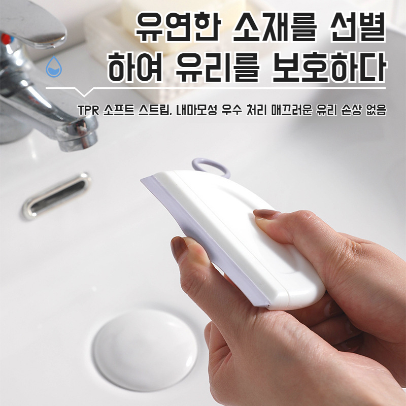 가정용 미니 물기 제거기 다기능 실리콘 유리 닦기 스퀴지 욕실 청소 도구 미니 스퀴지 도구