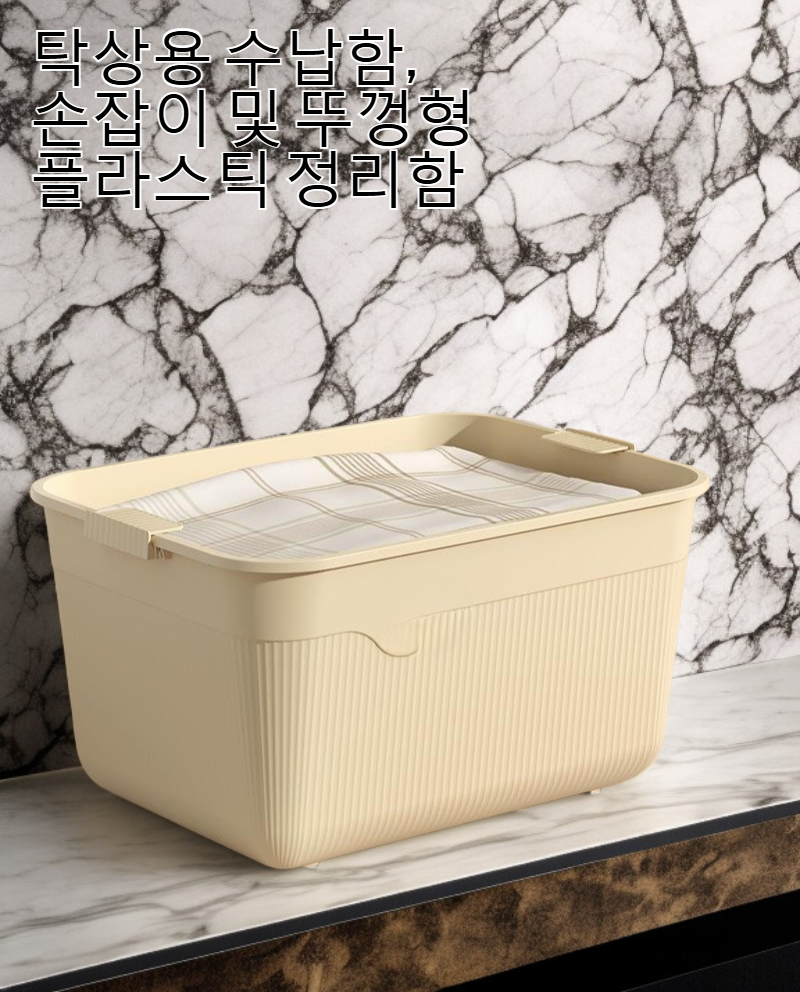 다양한 소품을 정리하는 플라스틱 정리함