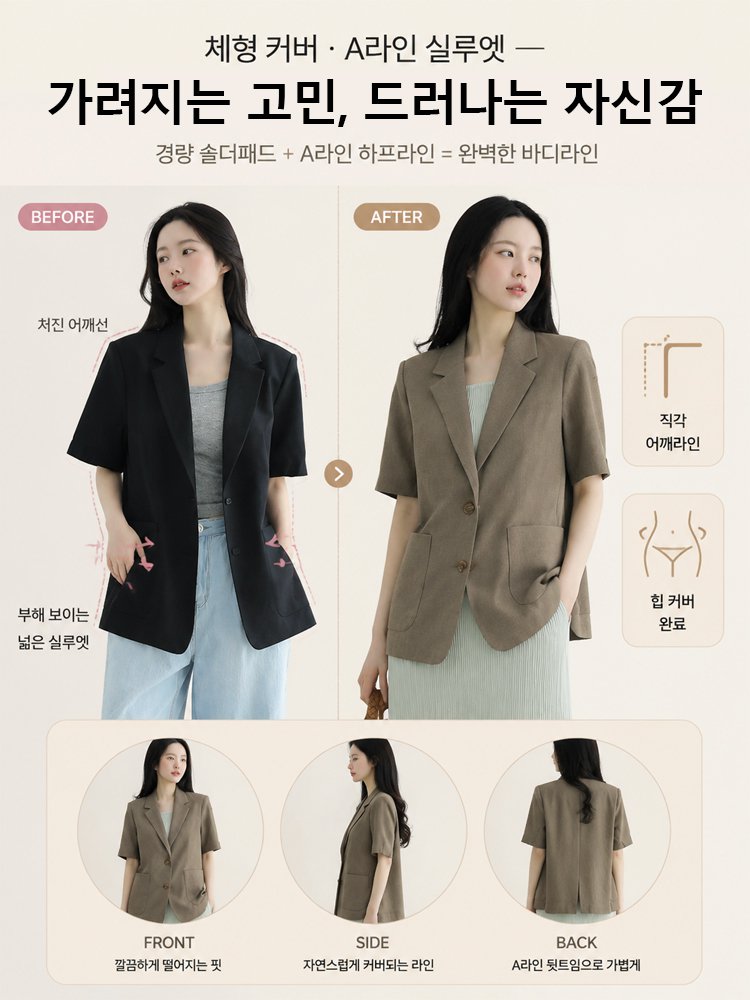 세련된 여성 백슬릿 반소매 블레이저