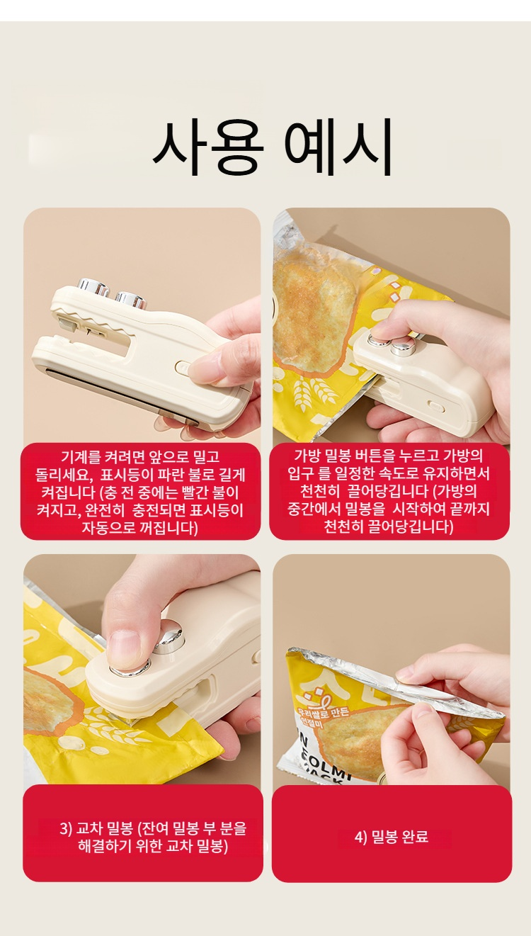미니 밀봉기로 음식물 보관하는 장면