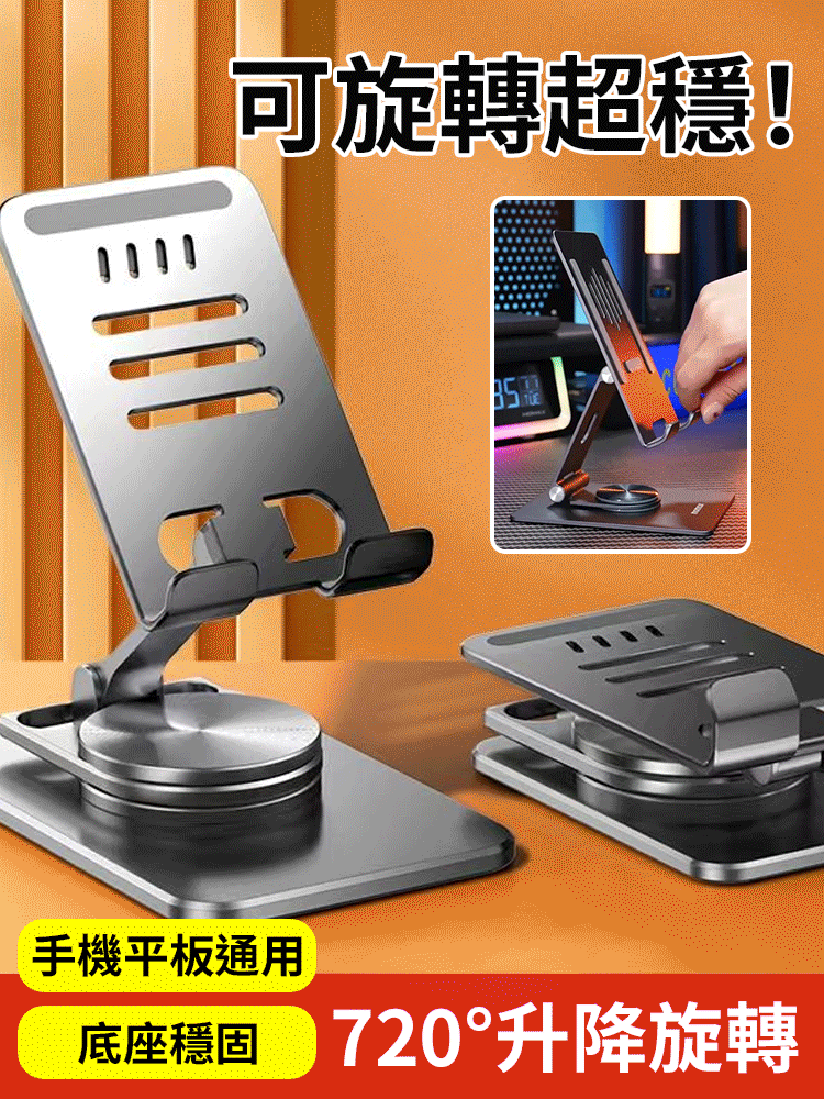 加厚碳素鋼可旋轉折疊手機/平板支架