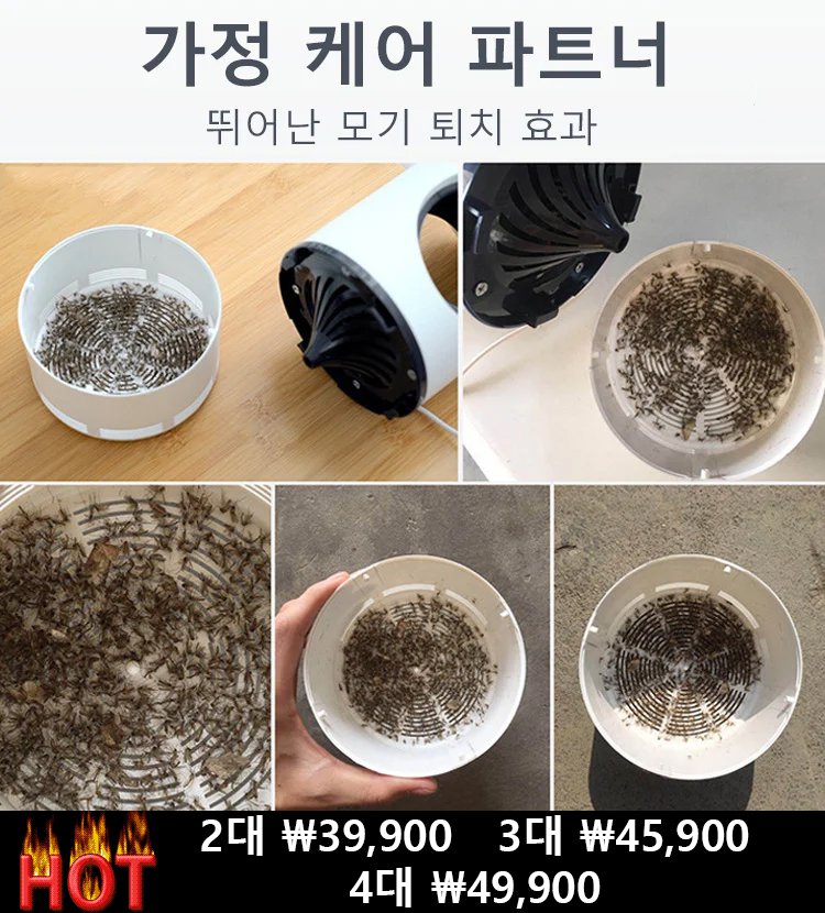 LED 모기 퇴치등