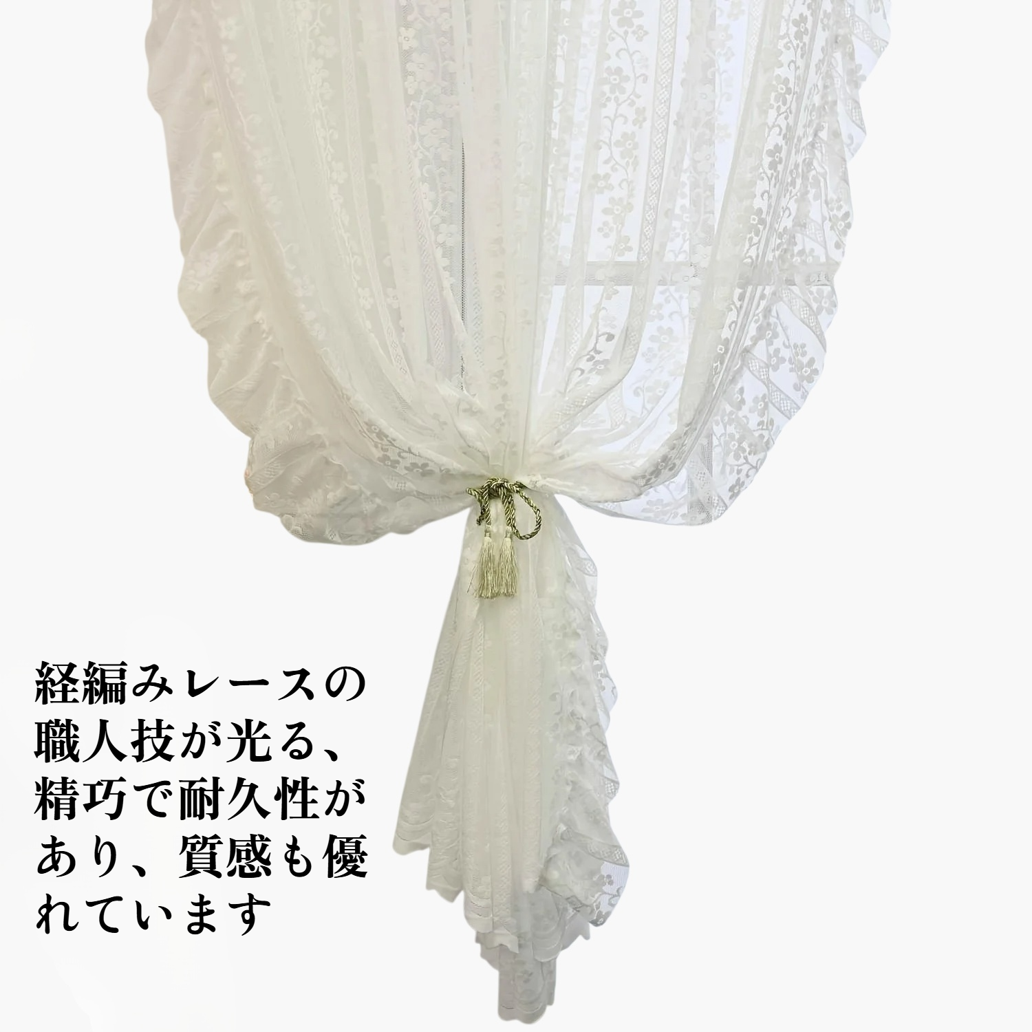 二重仕上げのカーテン