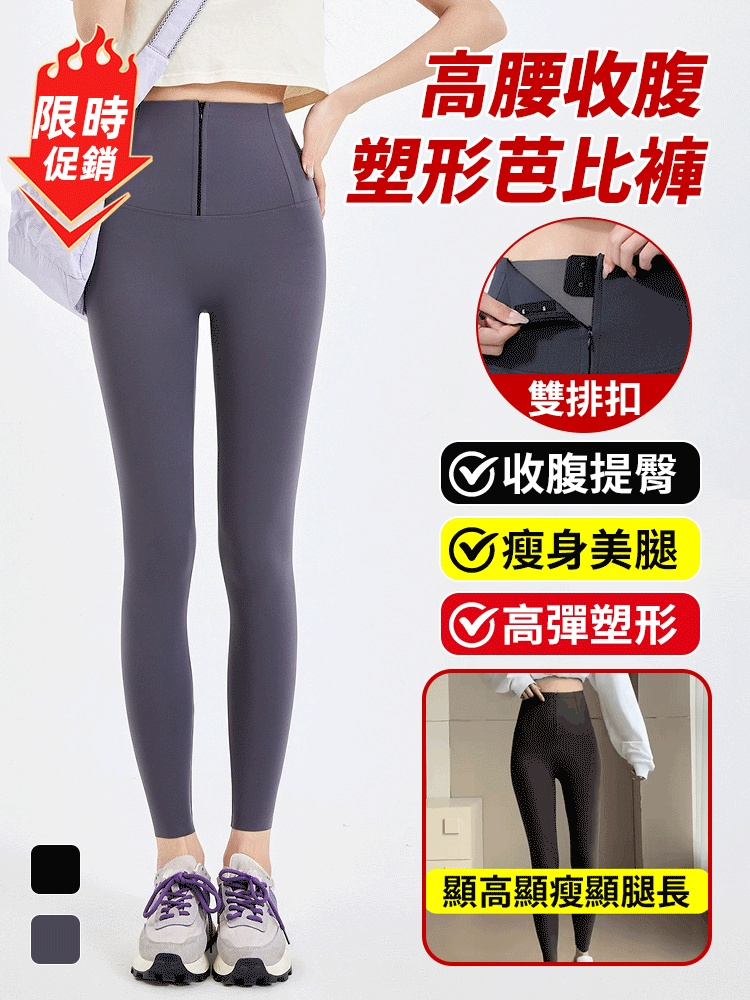 高腰收腹塑形芭比褲