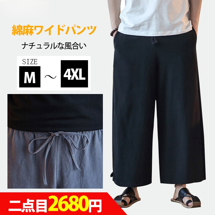 【綿麻ワイドパンツ】肌触り良い 穿き心地良い 大人 上質素材採用
