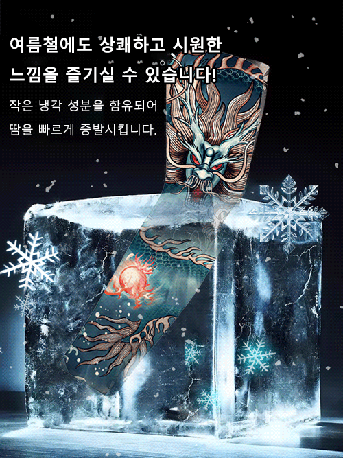 여름 리얼리스틱 노라인 타투 쿨 팔 토시