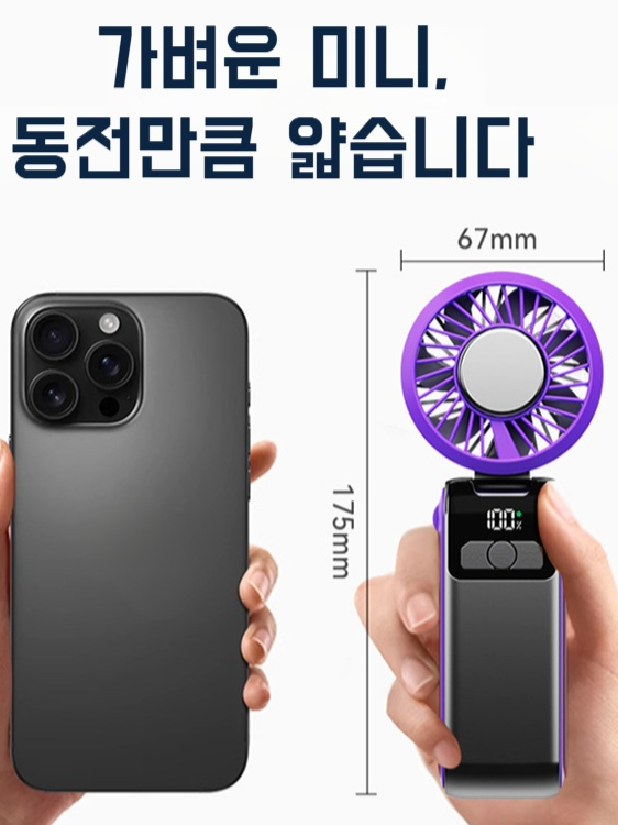 미니 휴대용 접이식 소형 선풍기 원터치 냉방 반도체 얼음 팬 충전 야광등 미니 선풍기