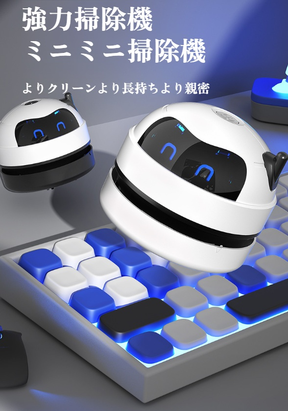 デスクトップ用ミニ掃除機の全体写真