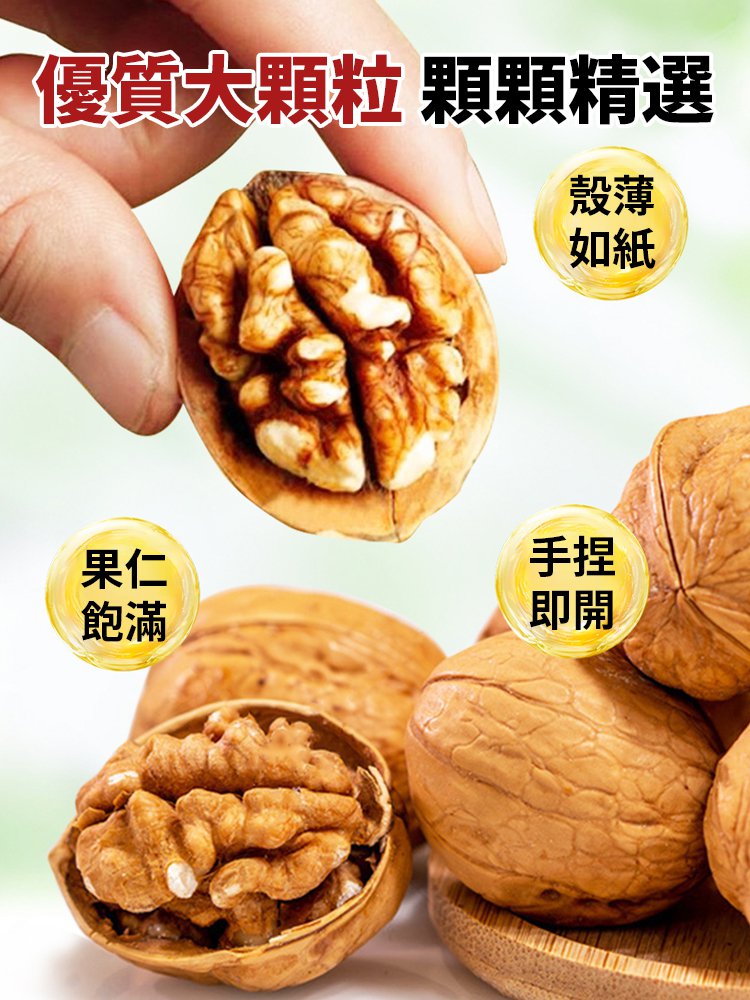 手剝烤核桃奶香草本味