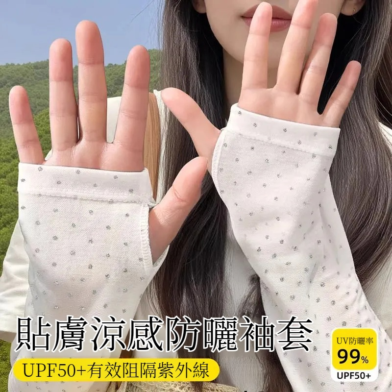 防紫外線寬鬆透氣波點冰袖