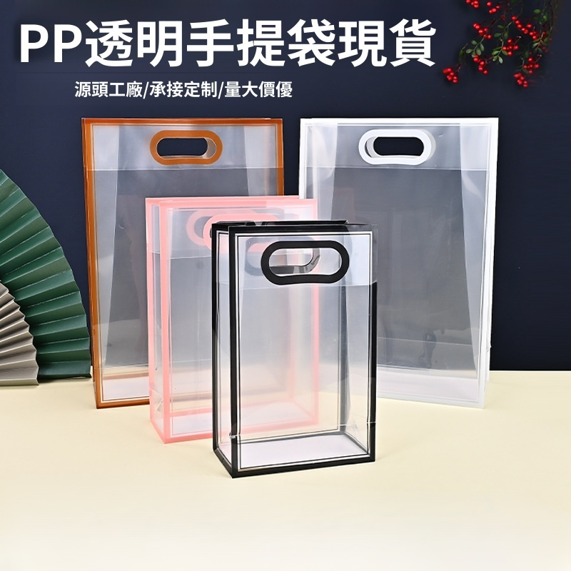 透明 pp 手提袋 PVC 禮品袋適合婚禮、新娘、聖誕節、生日派對、迎嬰派對