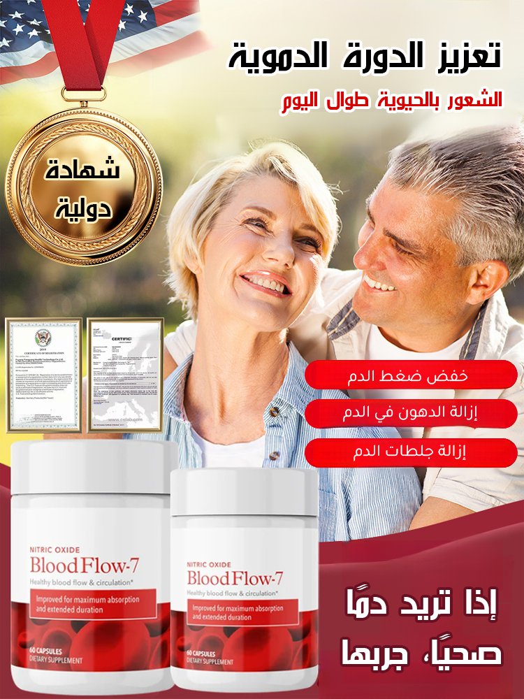 كبسولات غذائية لتنظيف الأوعية الدموية والحفاظ على توازن ضغط الدم