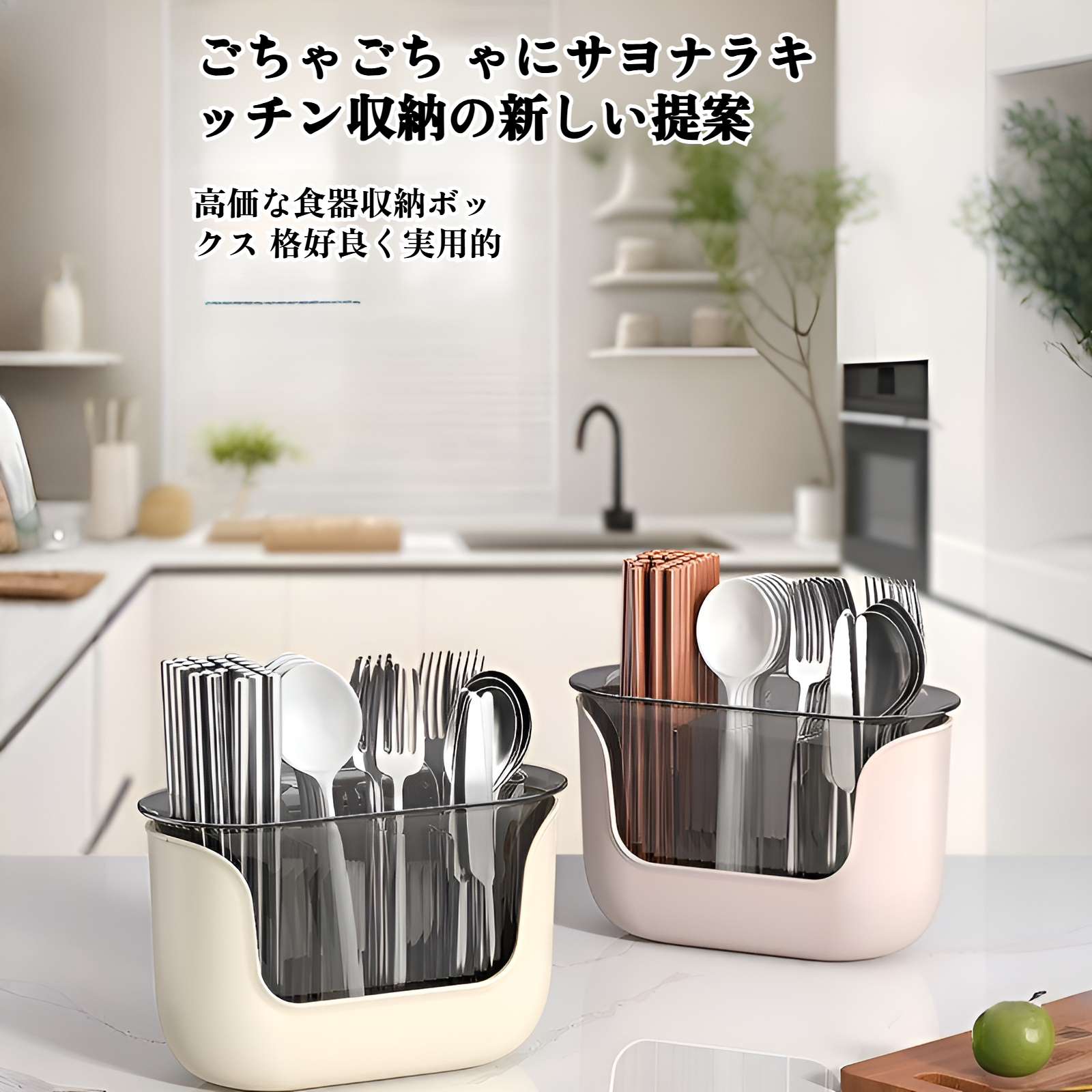 仕切り付き箸筒収納ボックス全体画像