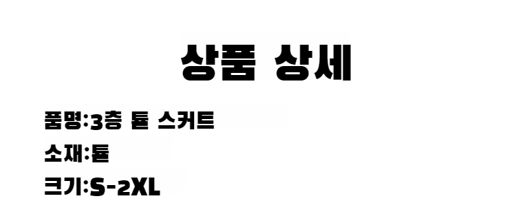 여학생 추동 롱 망사 스커트 착용 모습