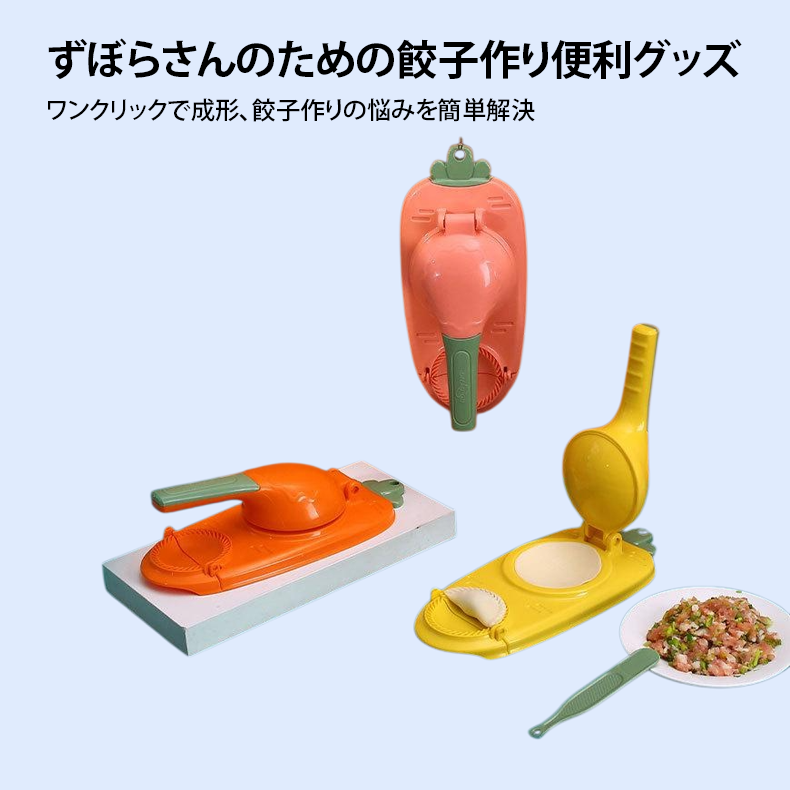 餃子作りの便利グッズ