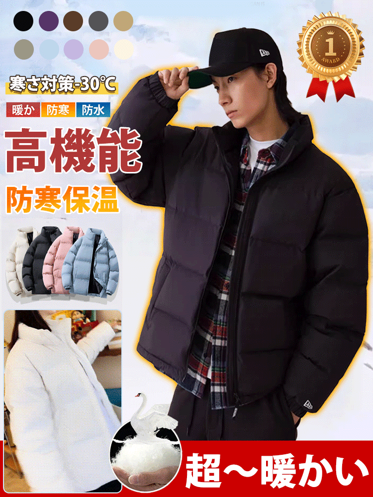 ダウンジャケット