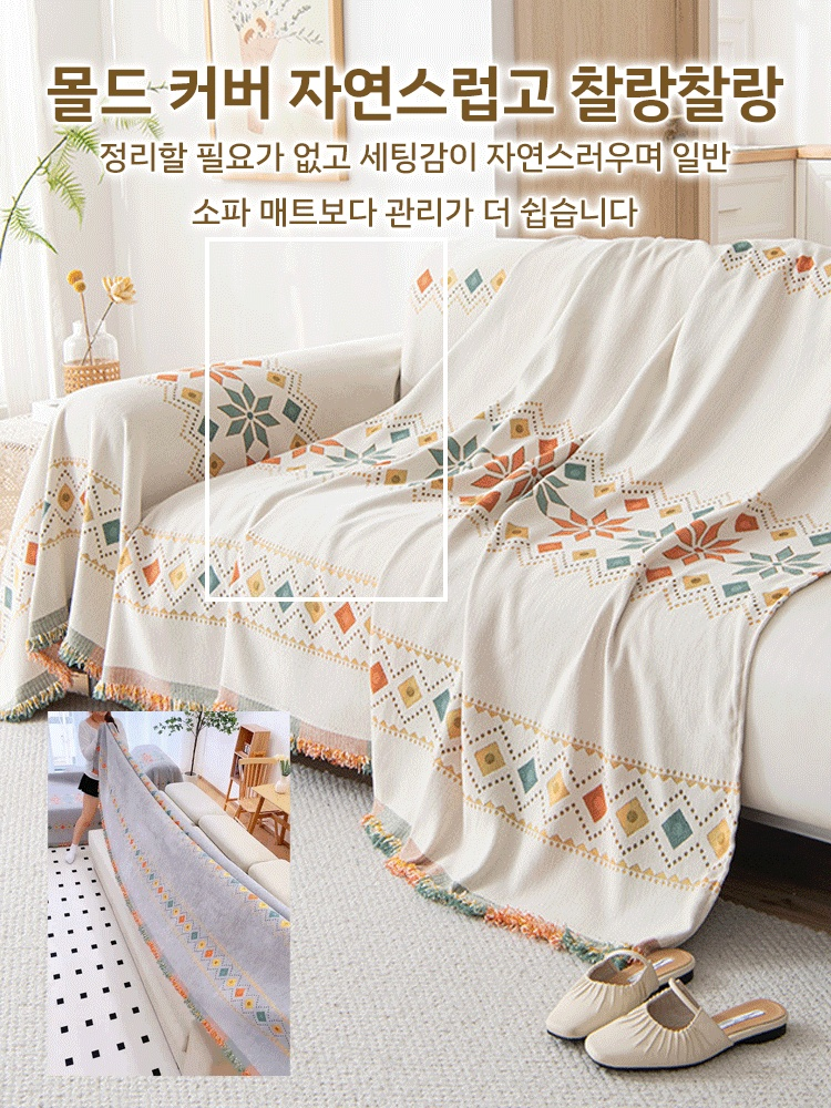 사계절 샤닐 소파 커버