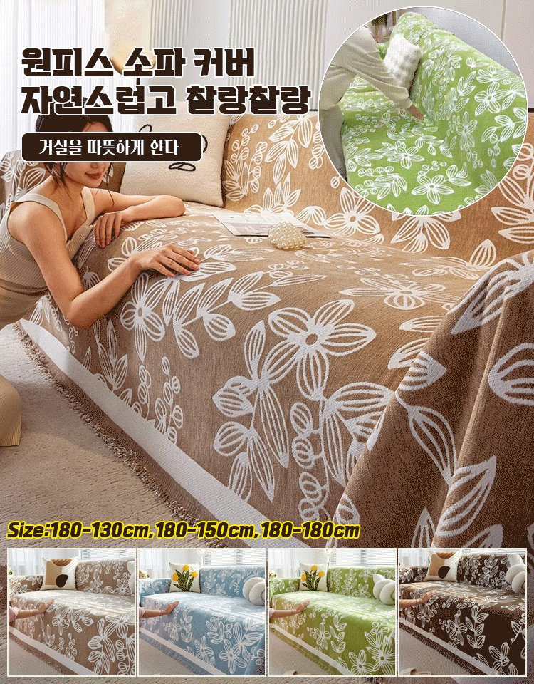 북유럽 라이트 럭셔리 꽃무늬 소파 커버