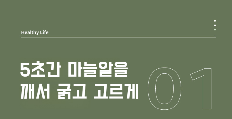 마늘 다지는 기능