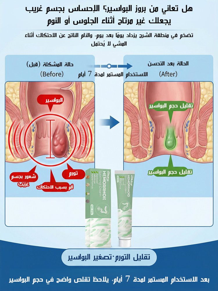 South Moon - كريم لتخفيف آلام البواسير