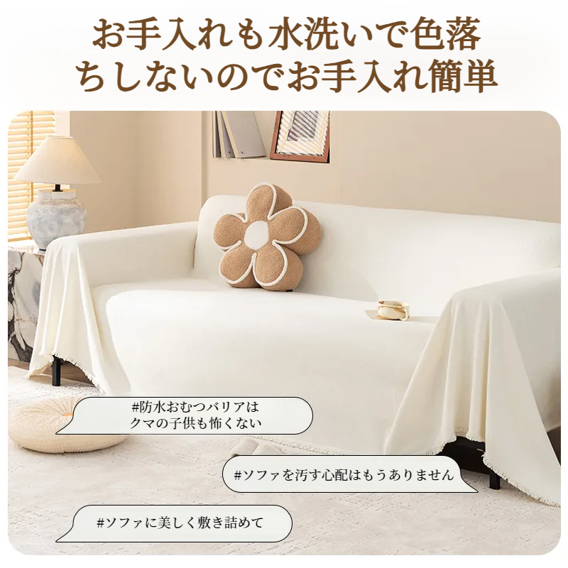 ソファークッション毛布 ソリッドカラーフルカバークッションソファカバー 防水防汚テディフリース毛布