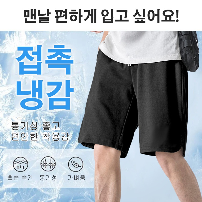 컴포트 반바지