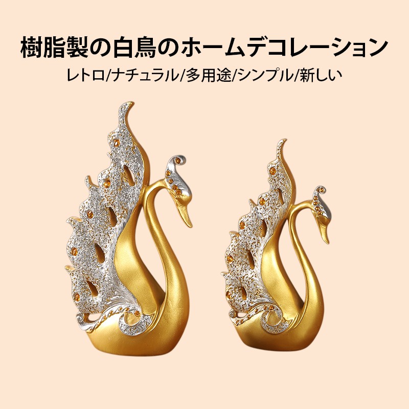 樹脂製の白鳥のホームデコレーション