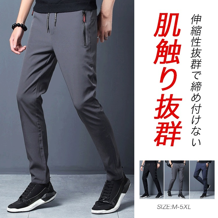 ストレッチパンツ