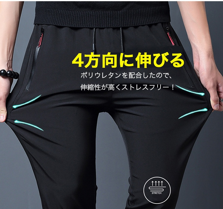 快適な履き心地のストレッチパンツ