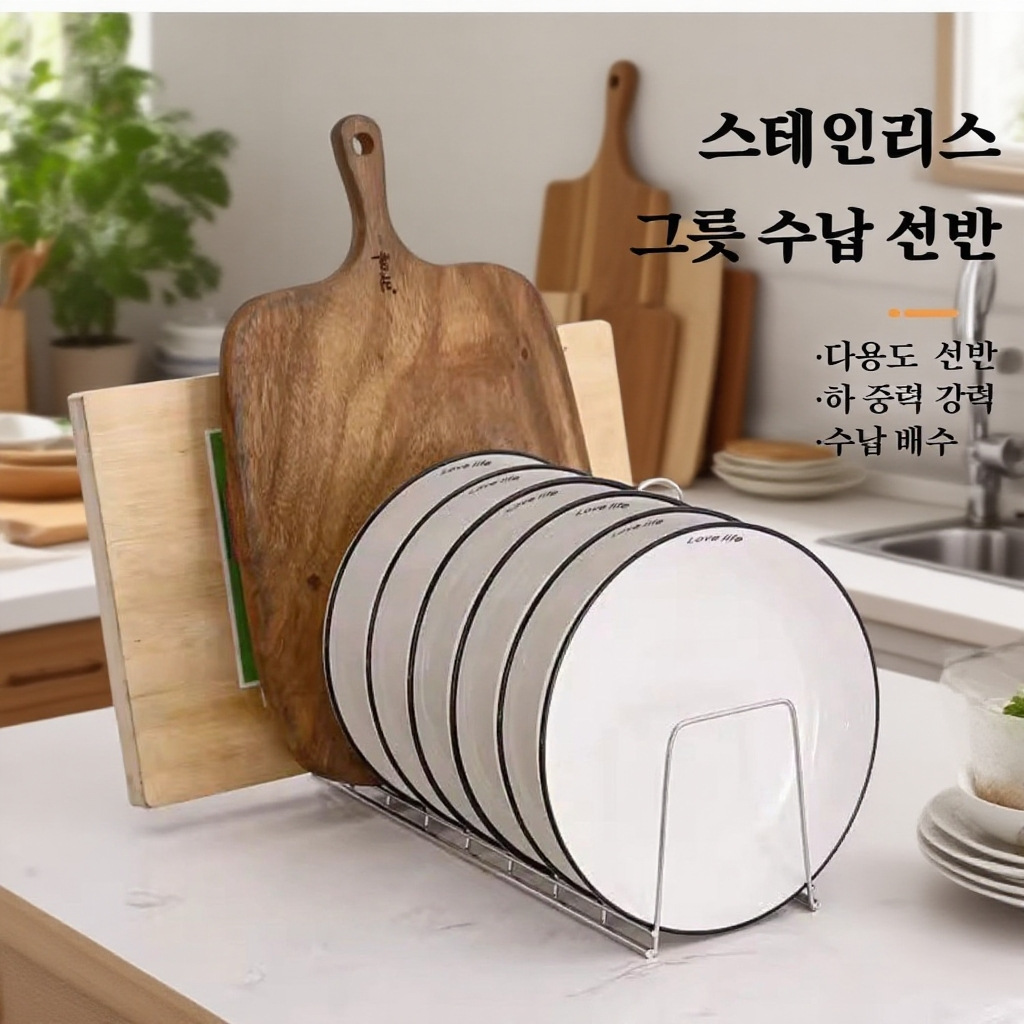 탁상 주방선반 수납선반 스텐수납접시 그릇접시 면접시 수납접시