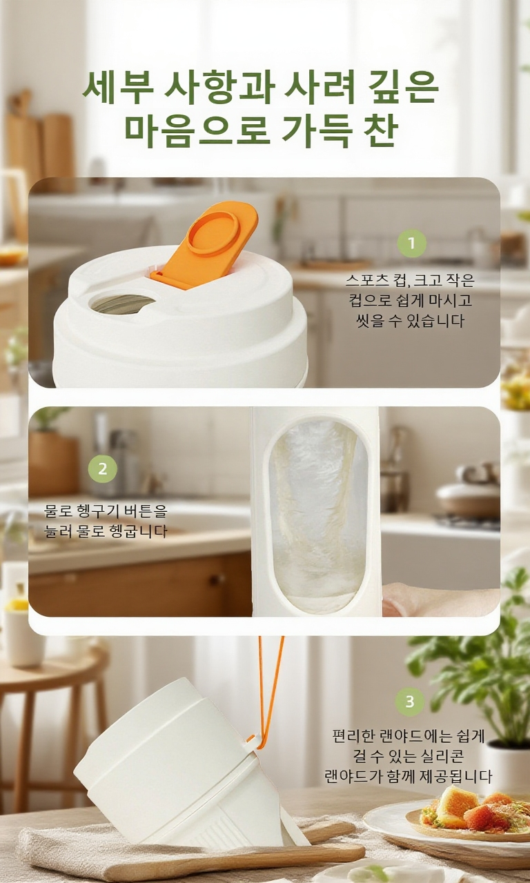 착즙컵 세척과 관리 방법