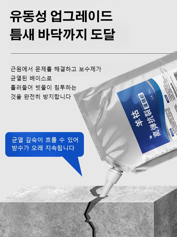 [10초 속건] 지붕 바닥 균열 복원 보수제