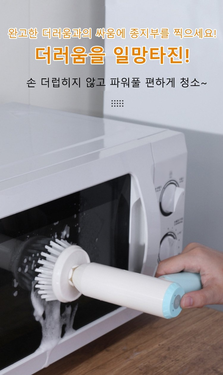 전동청소솔로 욕실 타일 청소