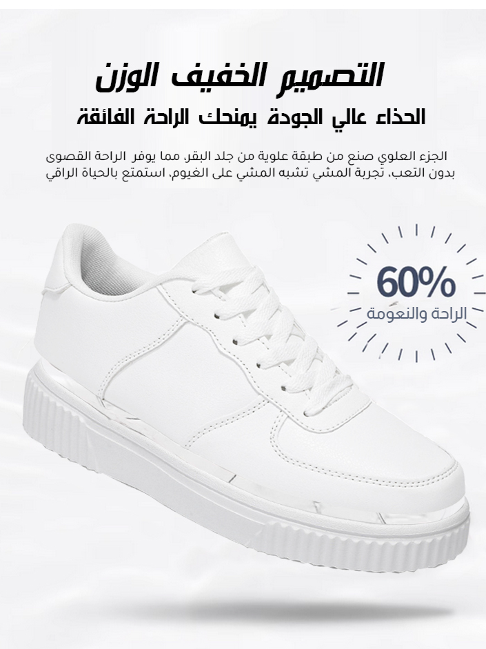 حذاء رياضي كاجوال بنعل ناعم للرجال والنساء【زيادة طول سرا 7 سم】 