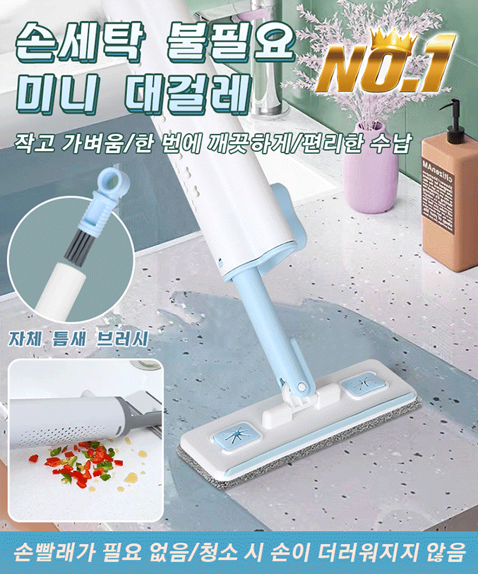 실내용 청소 꿀템 미니 대걸레