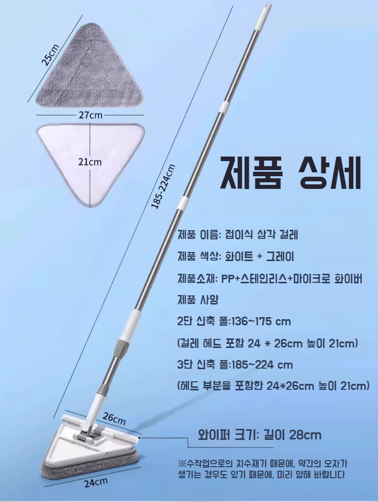 디자인 삼각 밀대 헤드의 신축 기능 시연